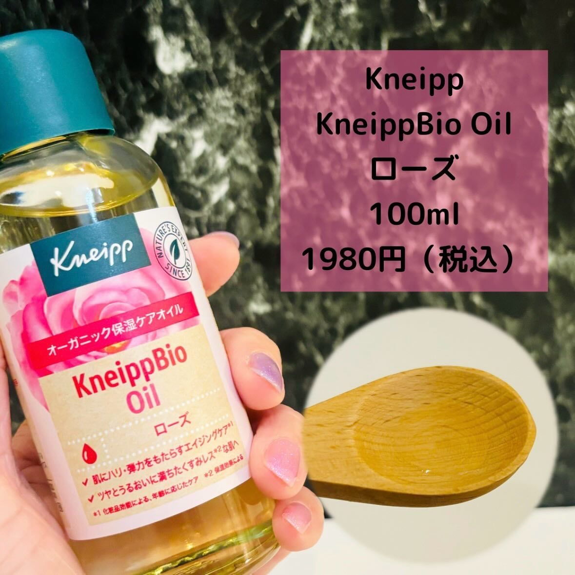 クナイプビオ オイル/クナイプ/ボディオイルを使ったクチコミ（2枚目）