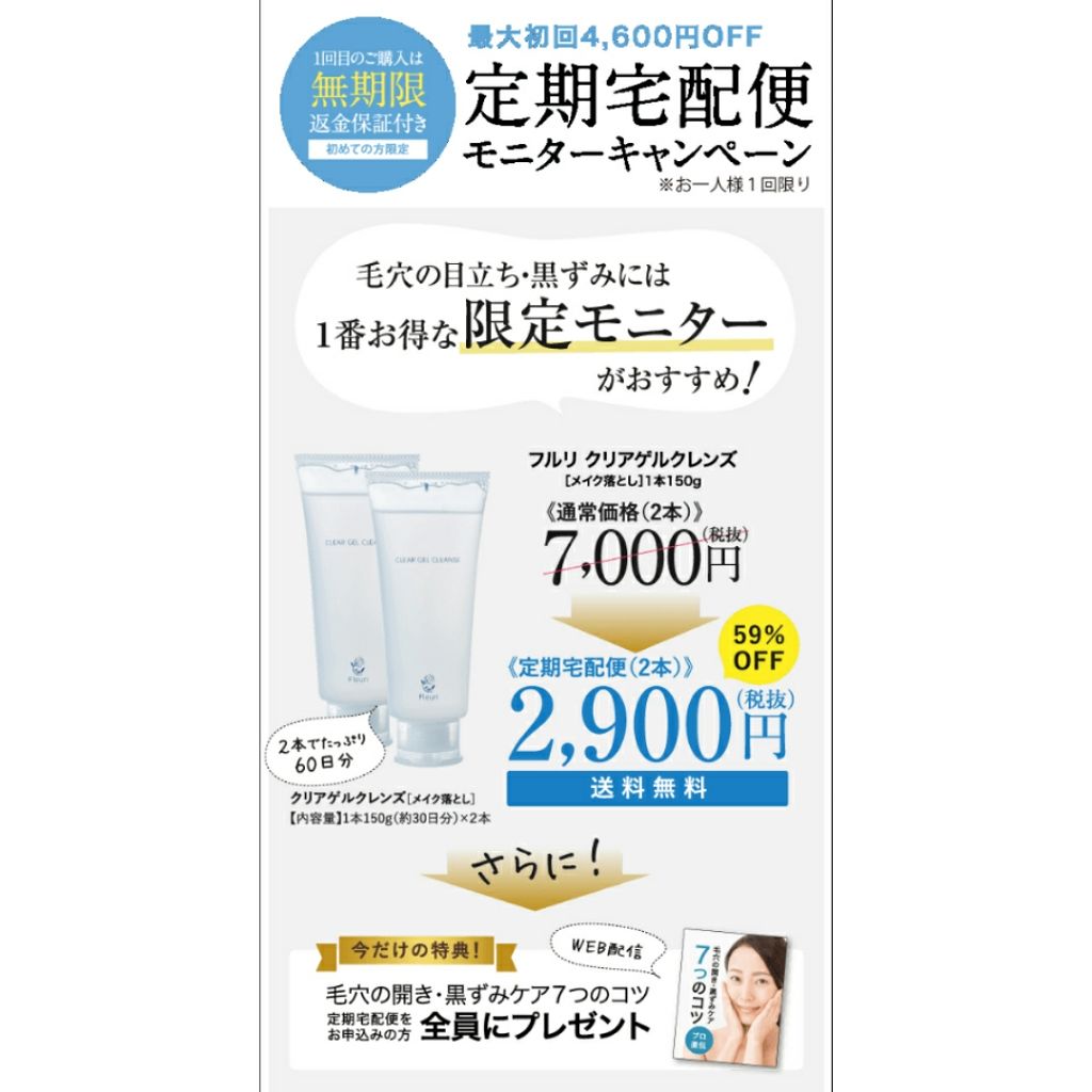 クリアゲルクレンズ/Ｆleuri(フルリ)/クレンジングジェルを使ったクチコミ（3枚目）