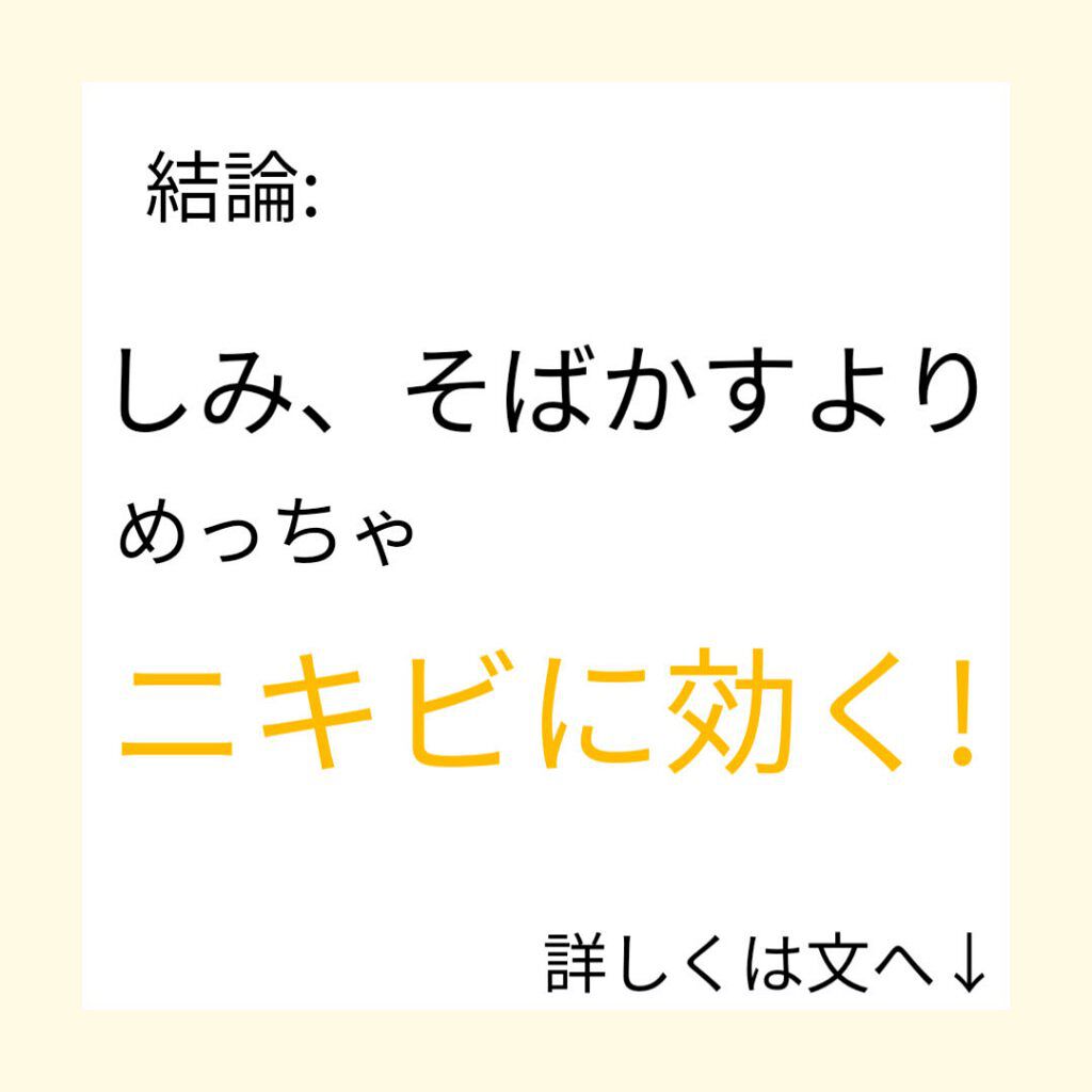 薬用しみ対策 美白化粧水/メラノCC/化粧水を使ったクチコミ（2枚目）