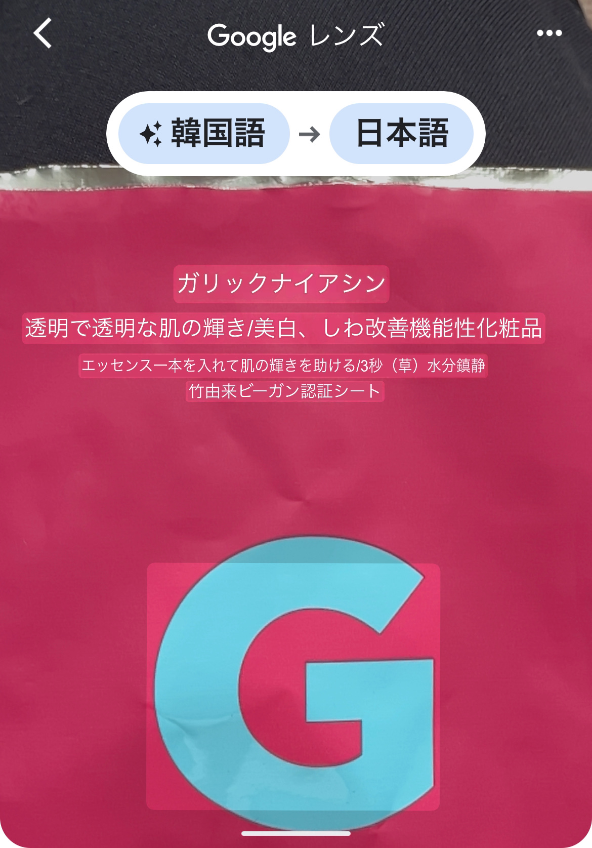 ガラクナイアシン エッセンスマスク/manyo/シートマスク・パックを使ったクチコミ（3枚目）