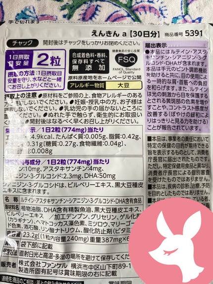 えんきん/ファンケル/健康サプリメントを使ったクチコミ(7枚目)