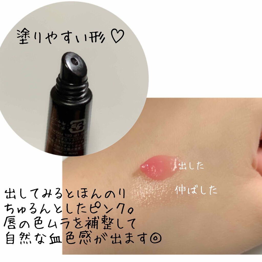 リップジェルフィクサー/KATE/リップケアを使ったクチコミ（2枚目）