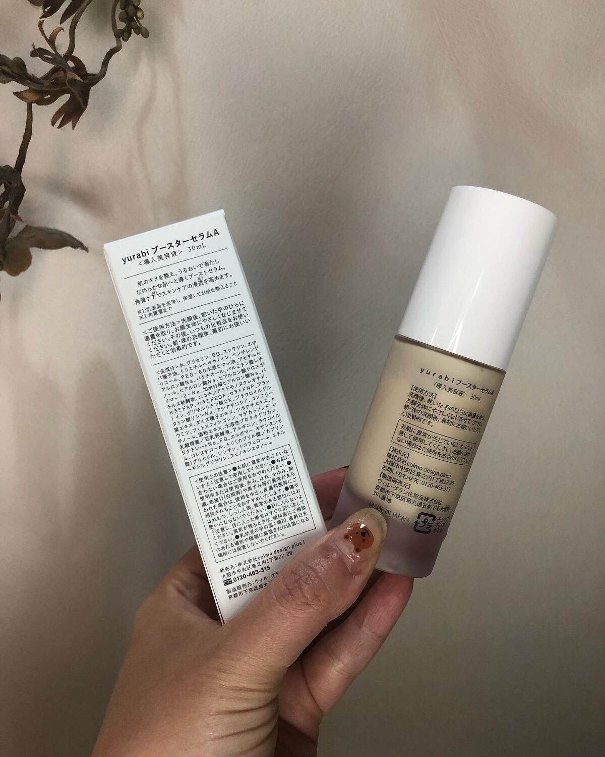 ゆらび ブーストセラム/yurabi/美容液を使ったクチコミ（2枚目）