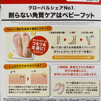 イージーパックDP60分タイプ/ベビーフット/レッグ・フットケアを使ったクチコミ(5枚目)