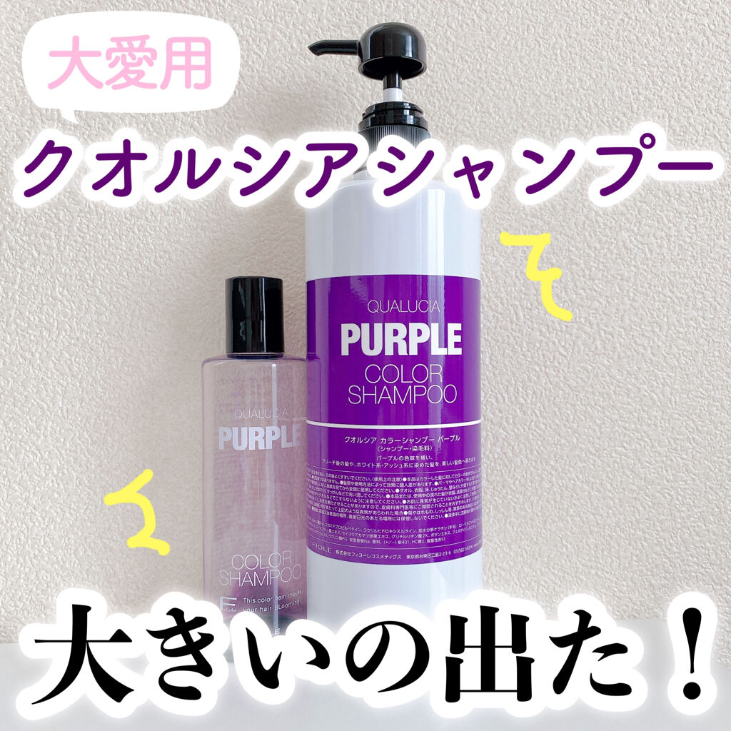 クオルシア カラーシャンプー｜クオルシアの口コミ - 朗報！吉報