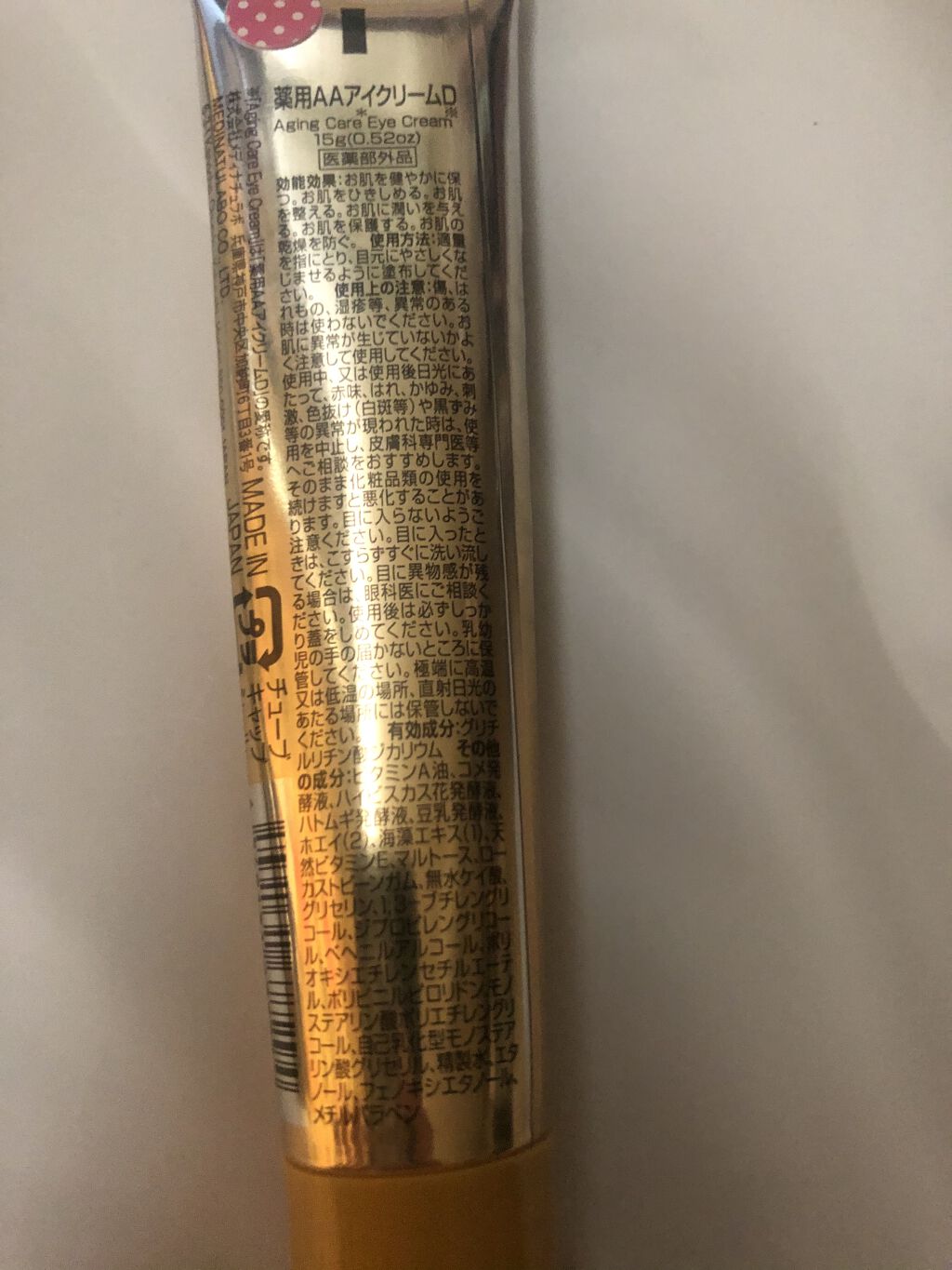 日本製エイジングケアアイクリーム/DAISO/アイケア・アイクリームを使ったクチコミ（2枚目）