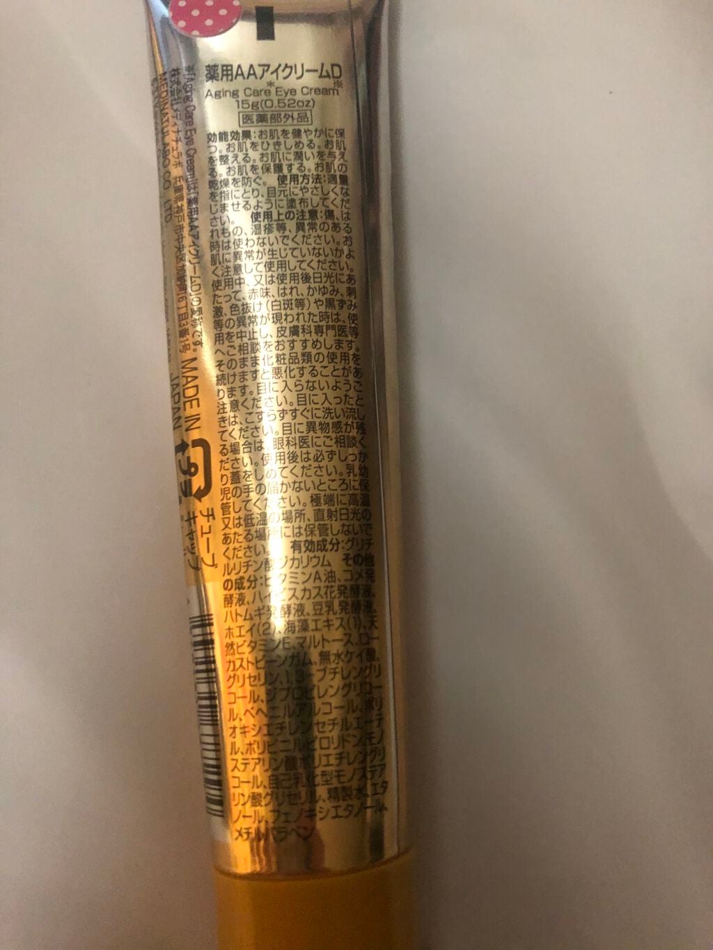 日本製エイジングケアアイクリーム/DAISO/アイケア・アイクリームを使ったクチコミ(2枚目)