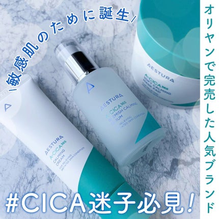 エイシカ365 ブレミッシュカーミングセラム/AESTURA/美容液を使ったクチコミ(1枚目)