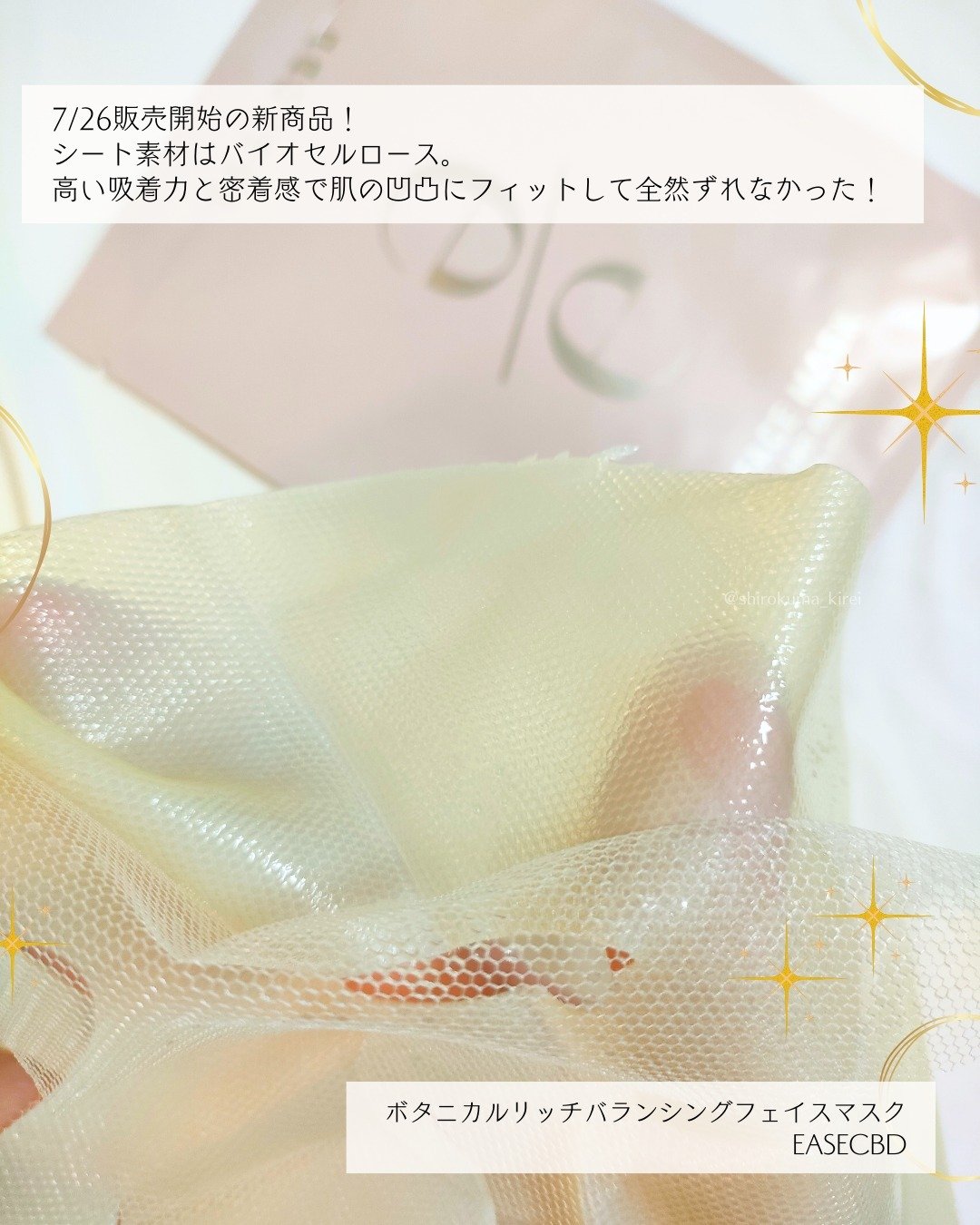 EASECBD ボタニカルリッチバランシングフェイスマスク/EASECBD/シートマスク・パックを使ったクチコミ（2枚目）