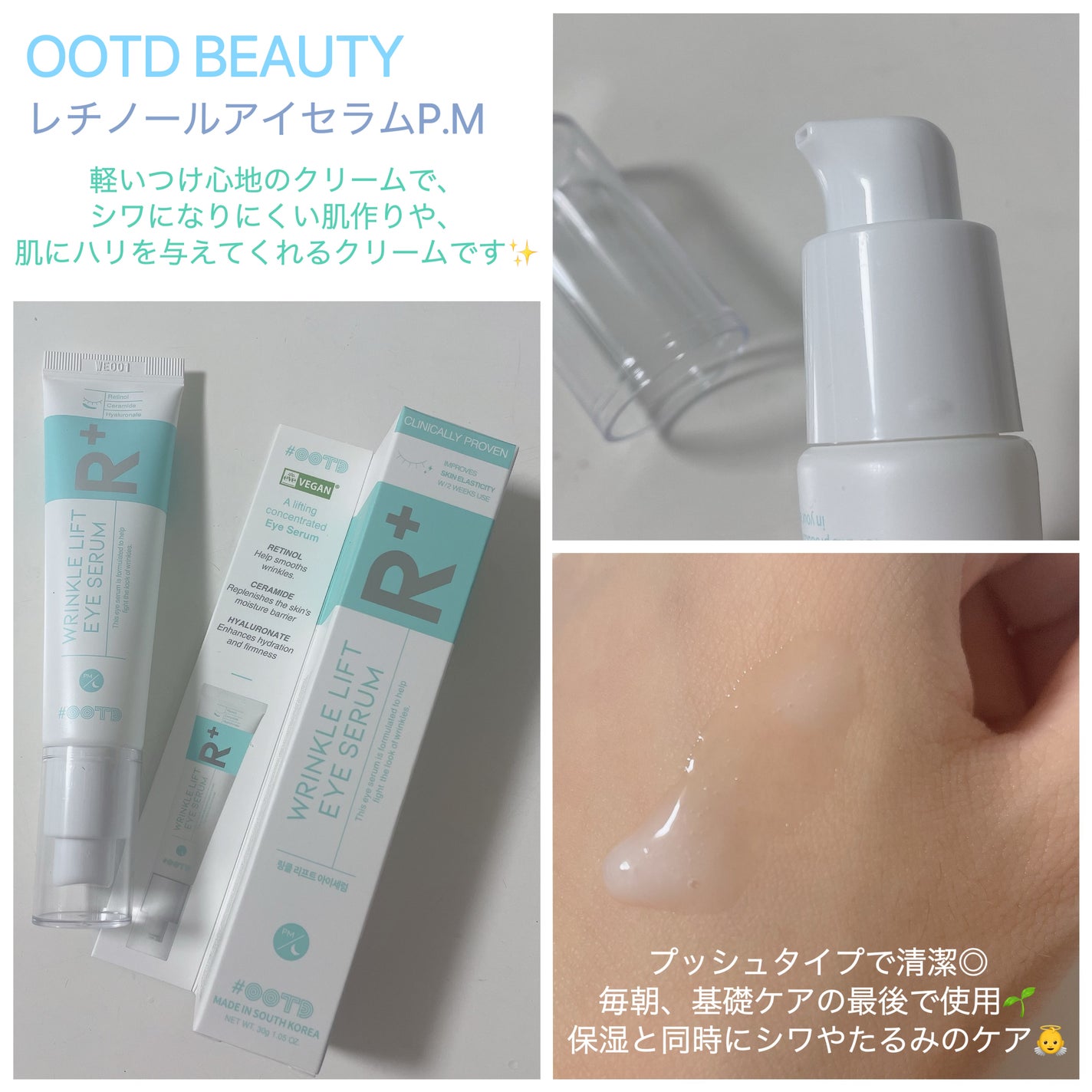 R+ リンクルリフト アイセラム/OOTD Beauty/アイケア・アイクリームを使ったクチコミ(1枚目)
