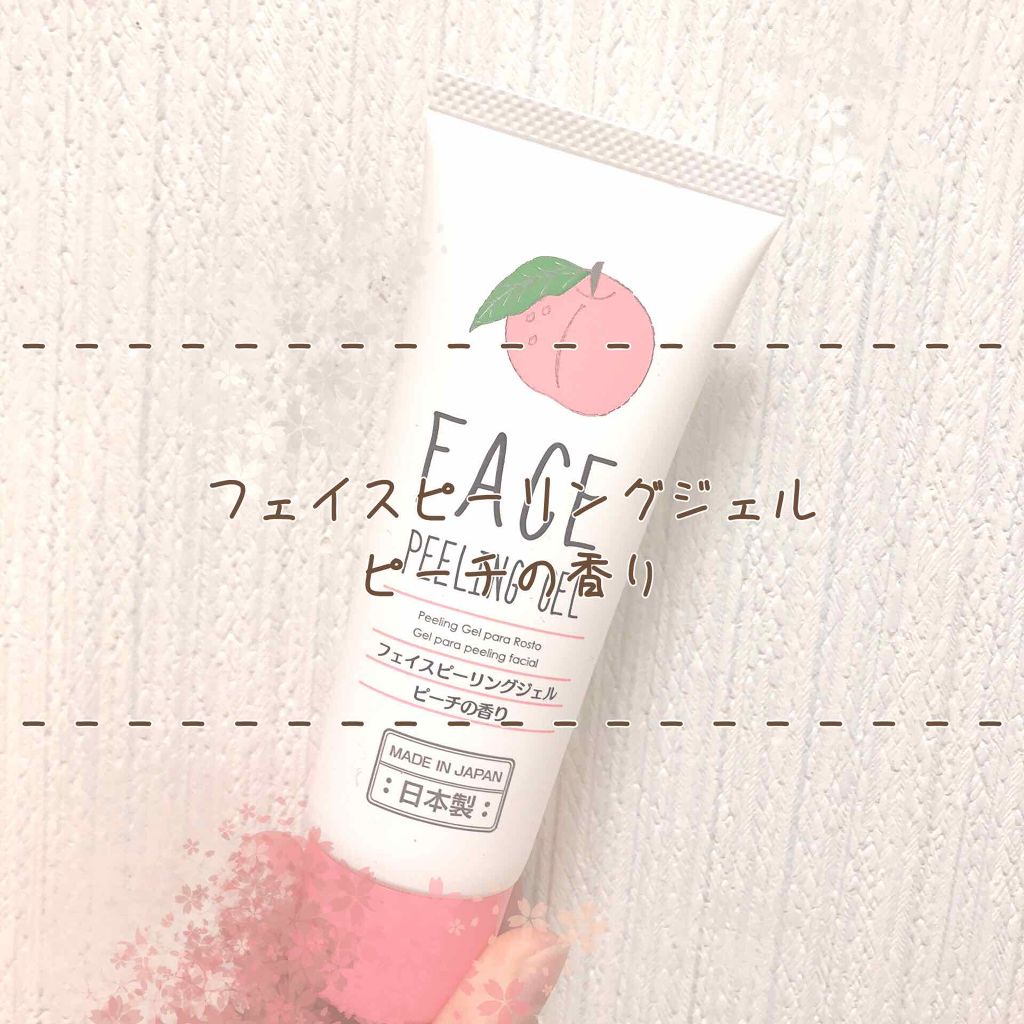 フェイスピーリングジェル ピーチの香り/DAISO/ピーリングを使ったクチコミ(1枚目)