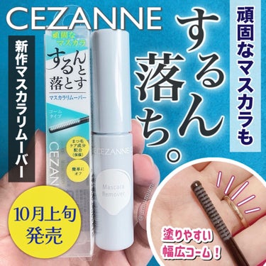 耐久カールマスカラ/CEZANNE/マスカラを使ったクチコミ（1枚目）