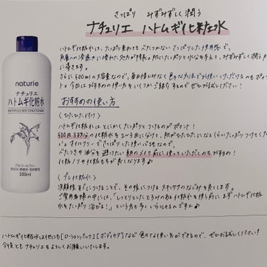 ハトムギ化粧水(ナチュリエ スキンコンディショナー R )/ナチュリエ/化粧水を使ったクチコミ（2枚目）