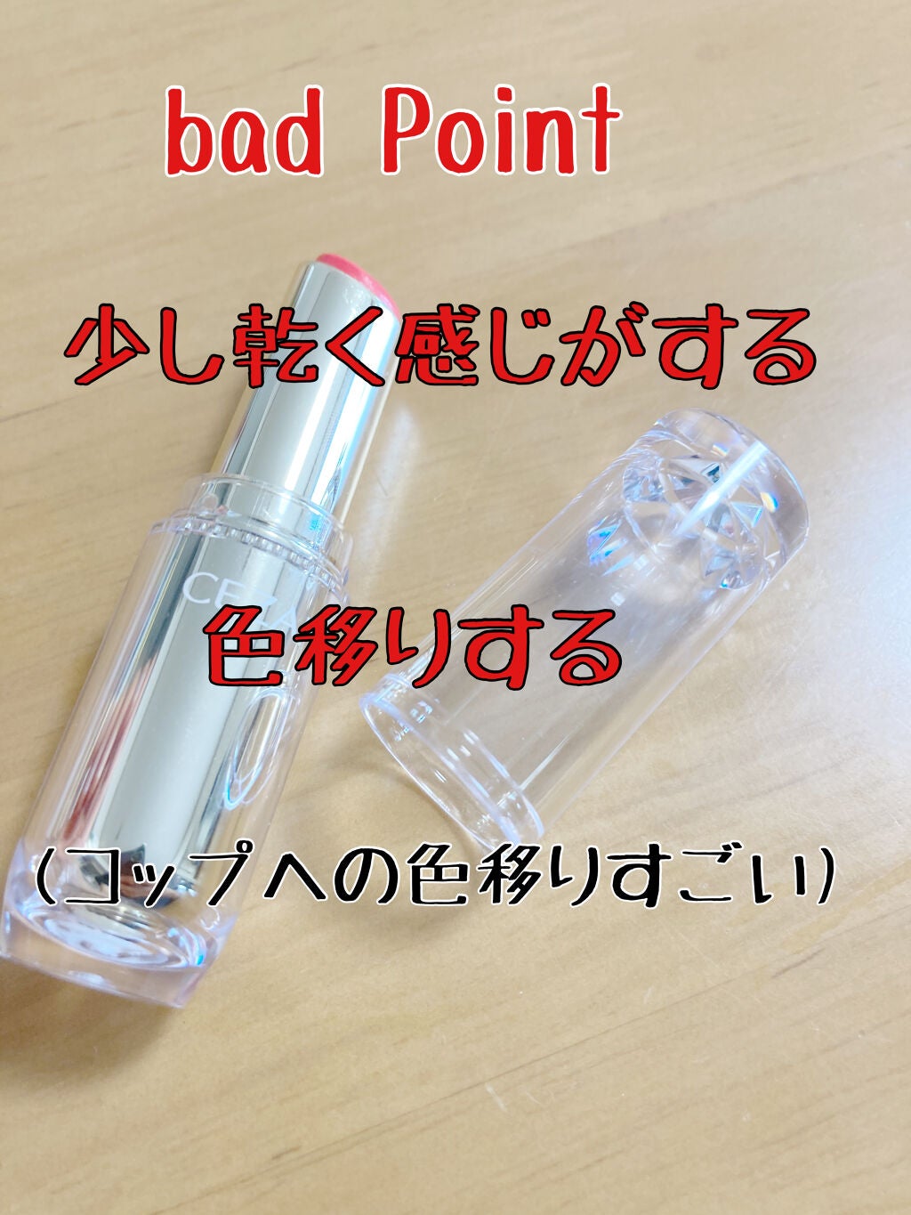 ラスティンググロスリップ/CEZANNE/口紅を使ったクチコミ(4枚目)