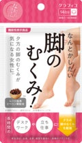 なかったコトに!なんとかしたい 脚のむくみ!