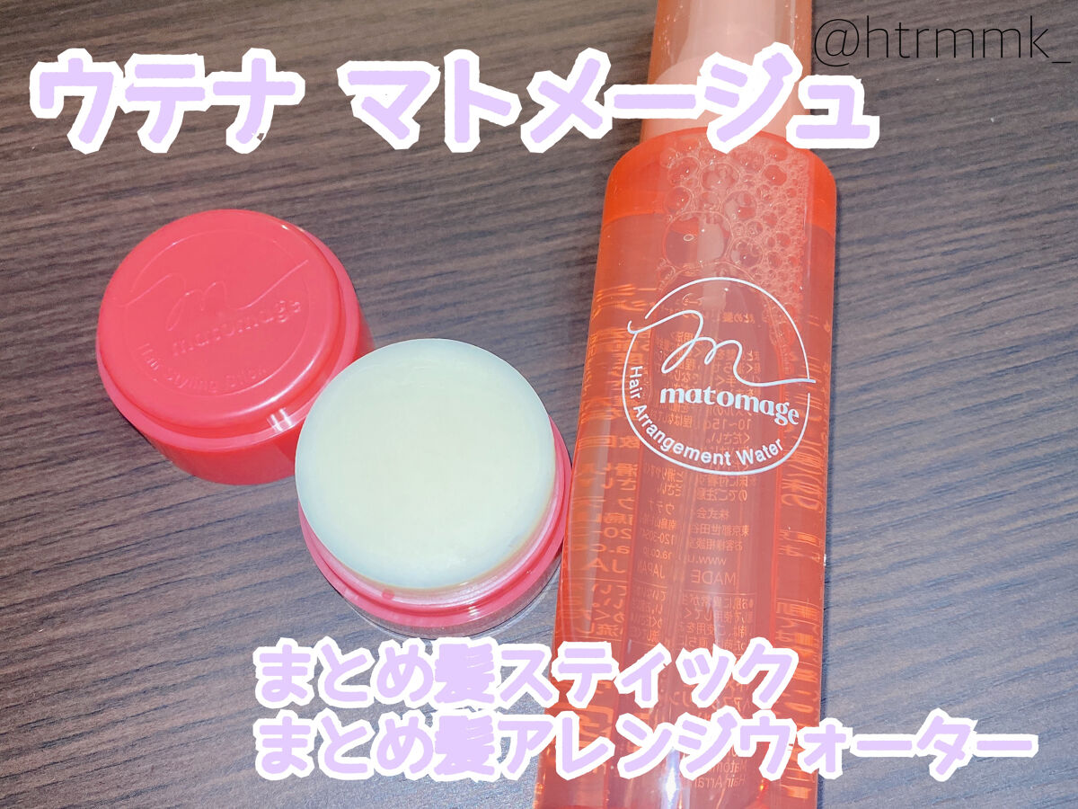 まとめ髪スティック レギュラー/マトメージュ/ヘアワックス・クリームを使ったクチコミ（1枚目）