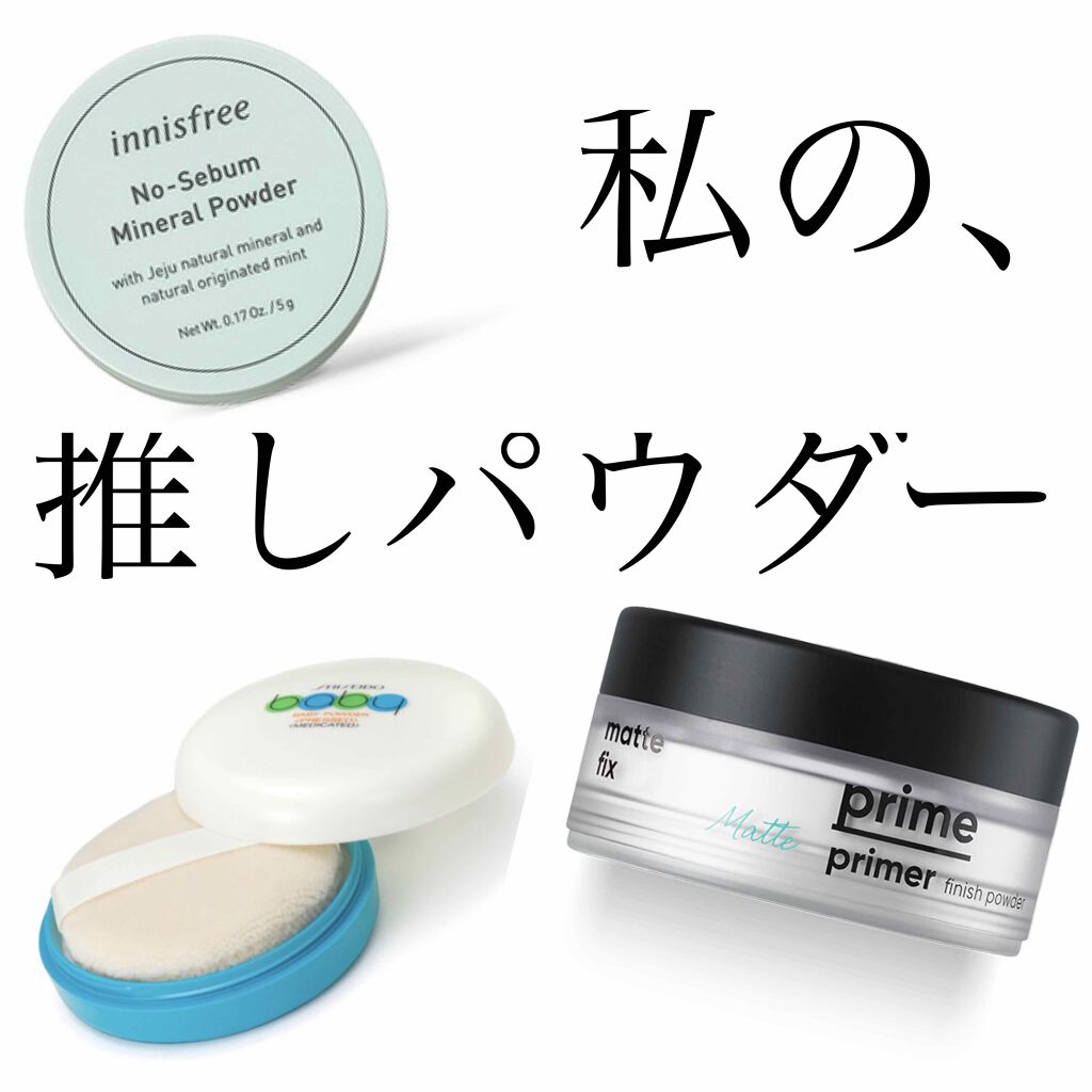 ノーセバム ミネラルパウダー/innisfree/ルースパウダーを使ったクチコミ（1枚目）