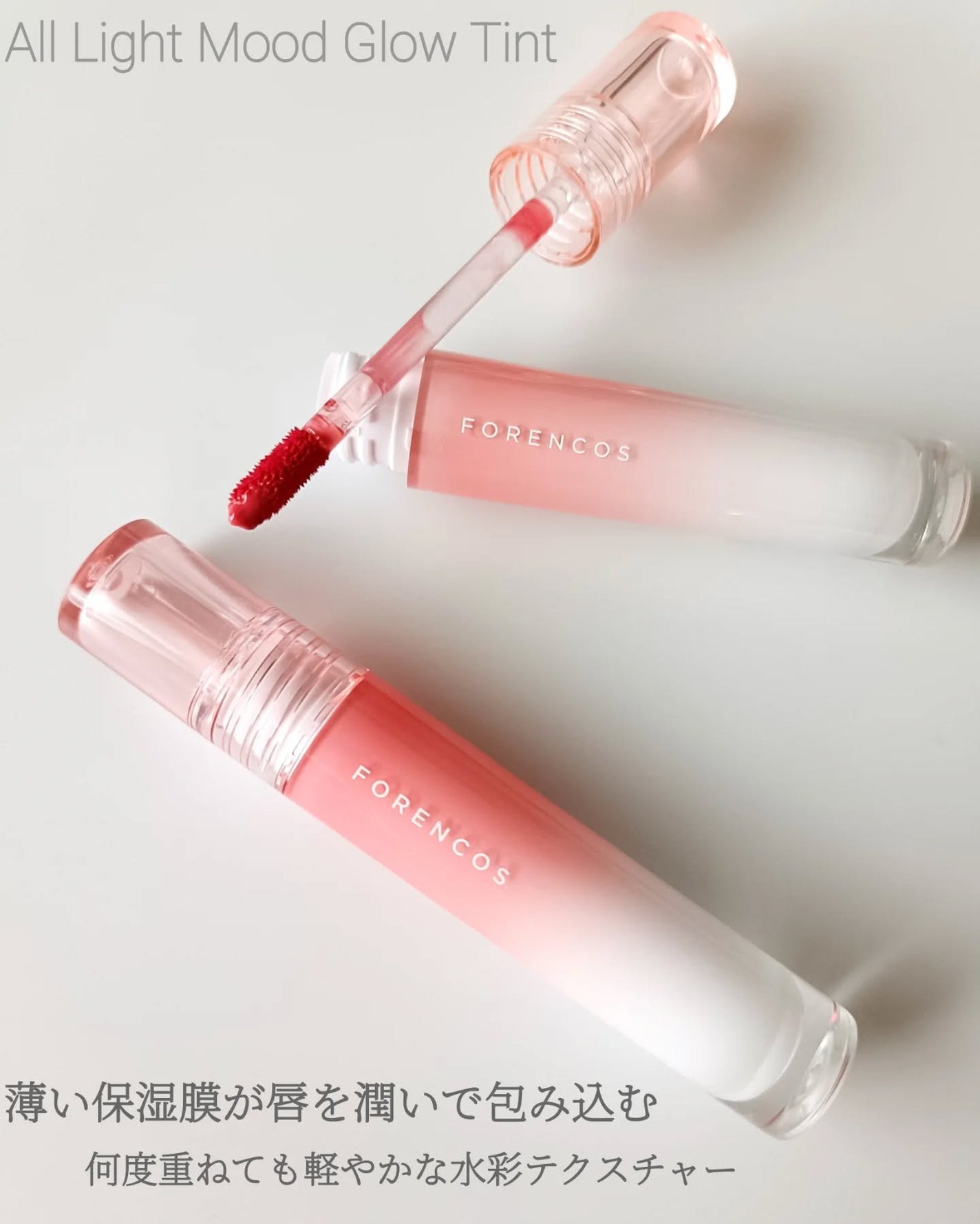 オールライトムードグローティント/フォレンコス/リップティントを使ったクチコミ(2枚目)