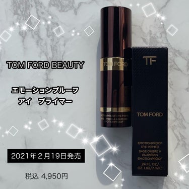 アイシャドウの発色と色もちアップ💓

TOM FORD BEAUTY
エモーションプルーフ アイ プライマー
新発売🥳

トムフォードのアイシャドウに相性ピッタリだと思い買ってみました！かる〰️いつけ心