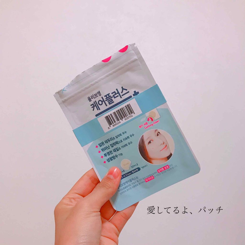 オリーブヤング ケアプラス/Olive Young/その他を使ったクチコミ（1枚目）