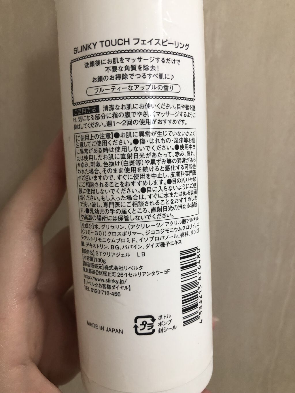 SLINKY TOUCH フェイスピーリング/スリンキータッチ/ピーリングを使ったクチコミ（2枚目）
