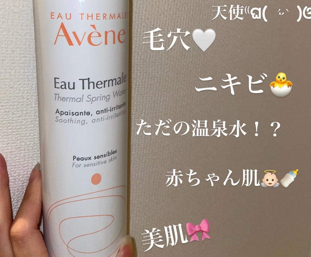 ウオーター/アベンヌ/ミスト状化粧水を使ったクチコミ(2枚目)