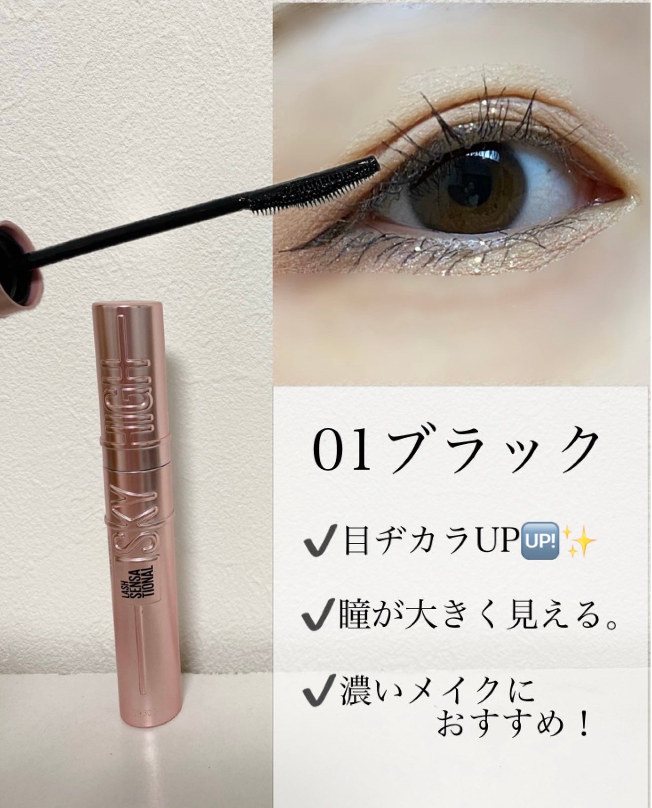 スカイハイ/MAYBELLINE NEW YORK/マスカラを使ったクチコミ(2枚目)