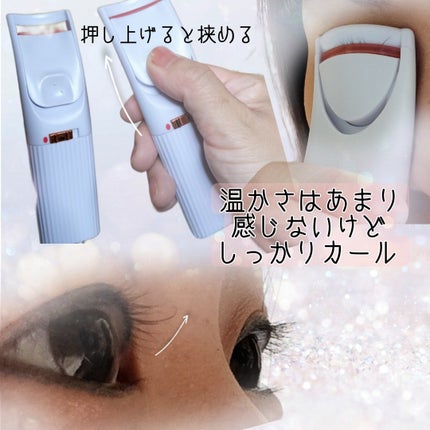 電動ホットビューラー/DAISO/ホットビューラーを使ったクチコミ(2枚目)