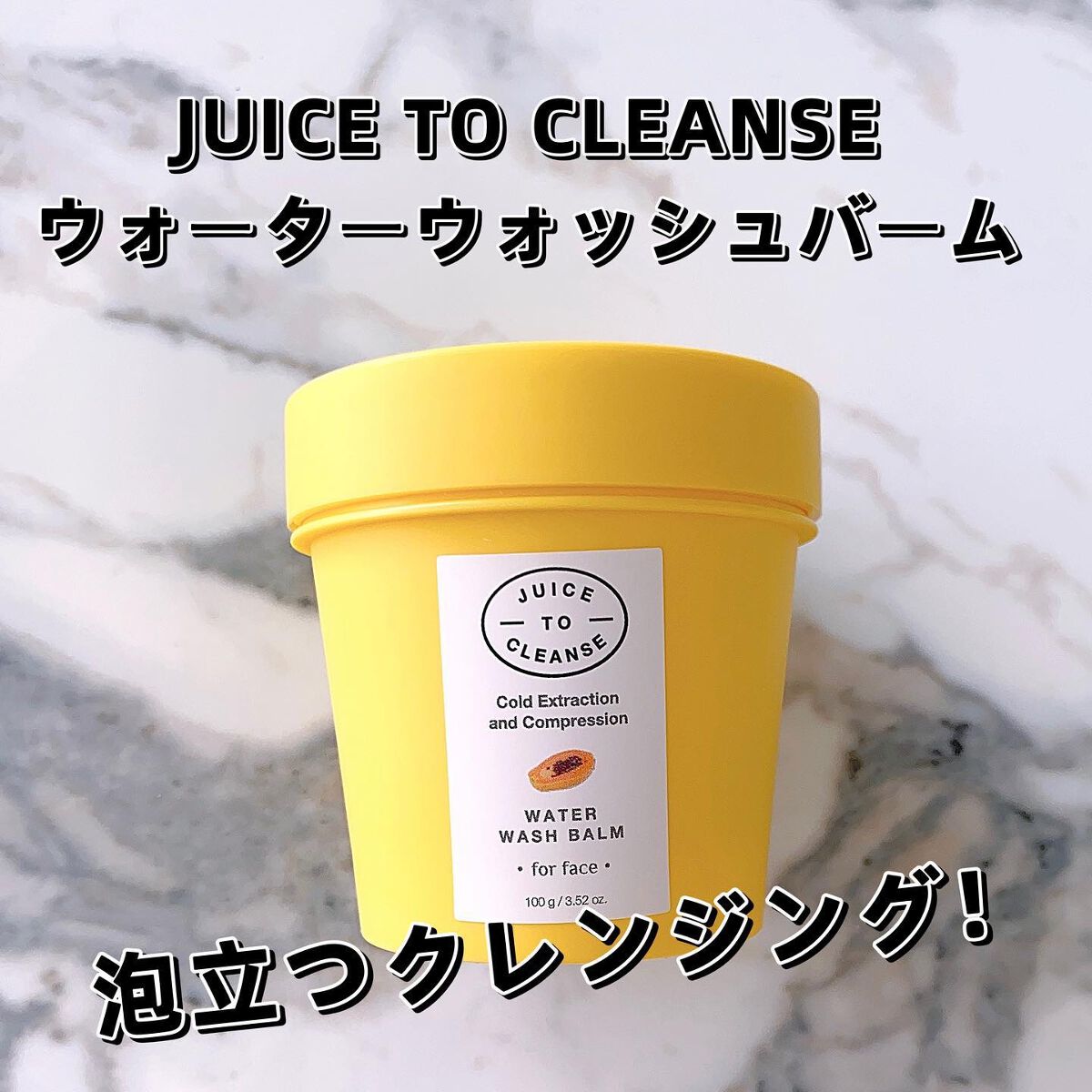 ウォーターウォッシュバーム/JUICE TO CLEANSE/スクラブ・ゴマージュを使ったクチコミ（1枚目）
