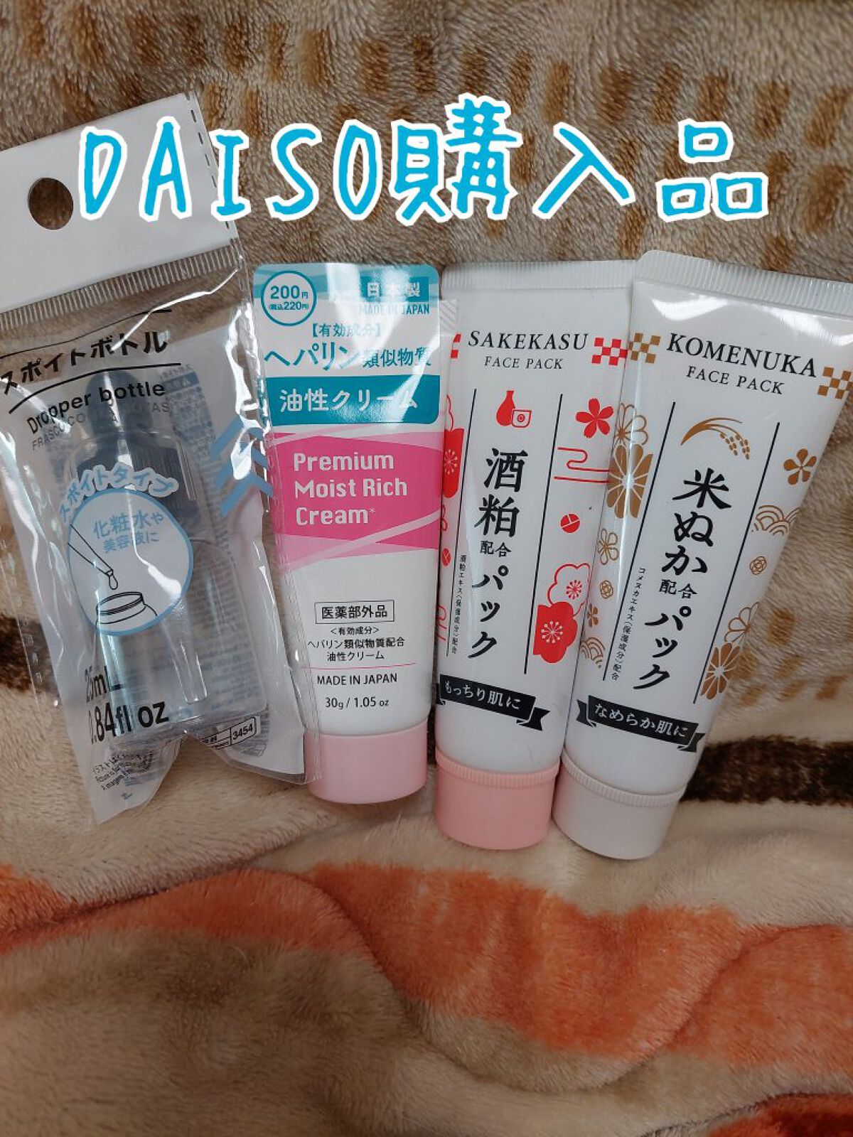 米ぬか配合パック/DAISO/洗い流すパック・マスクを使ったクチコミ（1枚目）