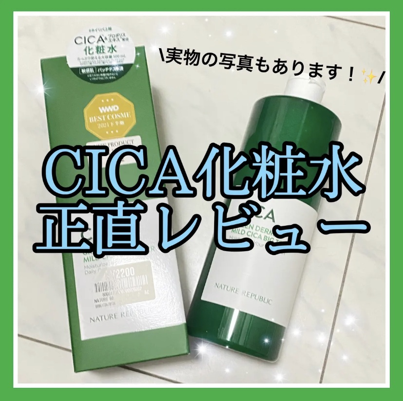 グリーン ダーマCICAビックトナー/ネイチャーリパブリック/化粧水を使ったクチコミ（1枚目）