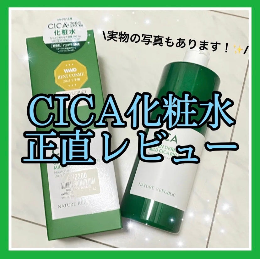 グリーン ダーマCICAビックトナー/ネイチャーリパブリック/化粧水を使ったクチコミ(1枚目)
