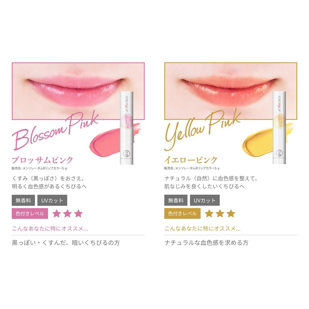 トーンマイリップ/メンソレータム/リップケアを使ったクチコミ(3枚目)