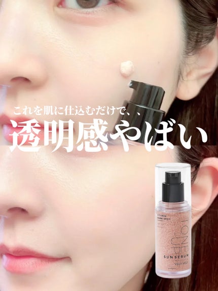ビタミントーンアップサンセラム/VELY VELY/日焼け止めローションを使ったクチコミ(1枚目)