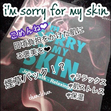  [I'm Sorry For My Skin] リラクシング ジェリー マスク/ultru/シートマスク・パックを使ったクチコミ（1枚目）