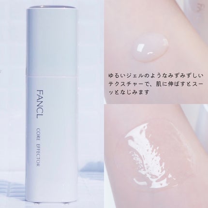 コアエフェクター/ファンケル/美容液を使ったクチコミ(3枚目)