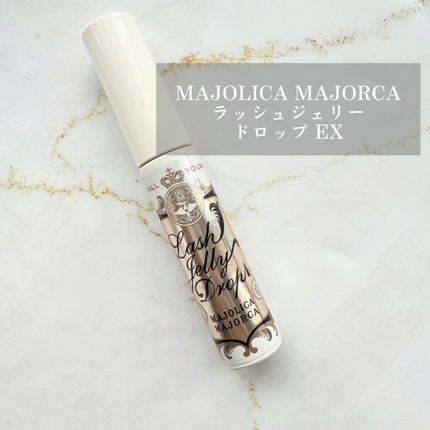 ラッシュジェリードロップ EX/MAJOLICA MAJORCA/まつげ美容液を使ったクチコミ(1枚目)