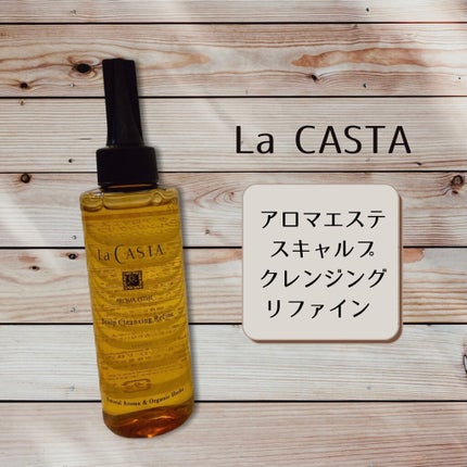 アロマエステ スキャルプ クリア クレンジング N/ラ・カスタ/頭皮クレンジングを使ったクチコミ(1枚目)
