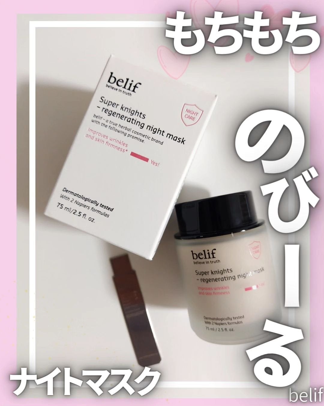 メモ魔ちゃん@韓国コスメメモ日記 on LIPS 「納豆ナイトマスク!?本日のメモ✍️belif♡Superkni..」(1枚目)