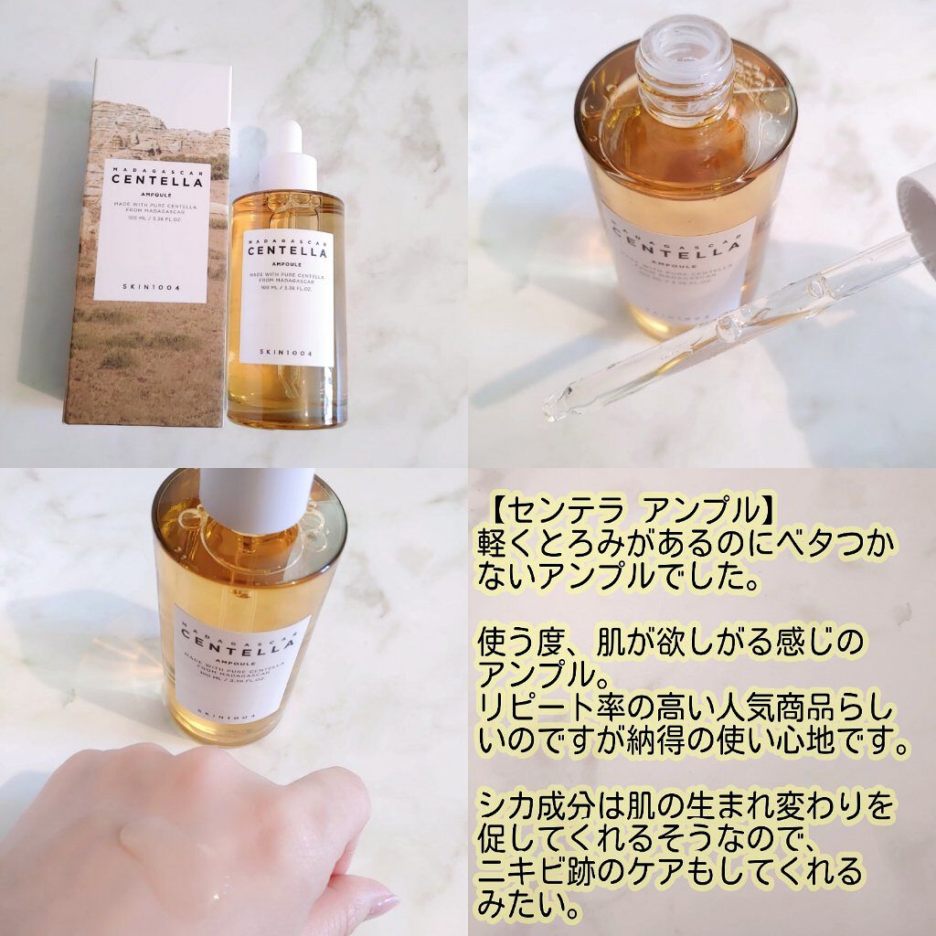 センテラ アンプル/SKIN1004/美容液を使ったクチコミ（3枚目）