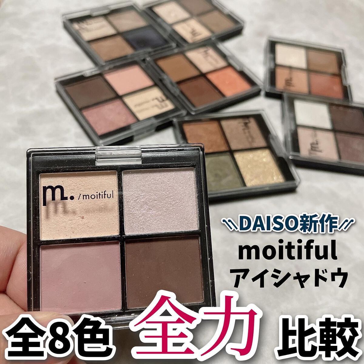 MFL アイシャドウ/moitiful/アイシャドウパレットを使ったクチコミ（1枚目）