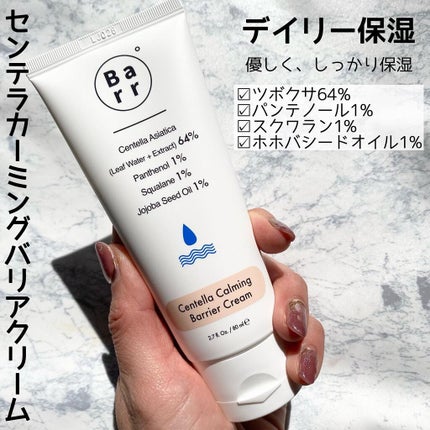センテラカーミングバリアクリーム/Barr Cosmetics/フェイスクリームを使ったクチコミ(5枚目)