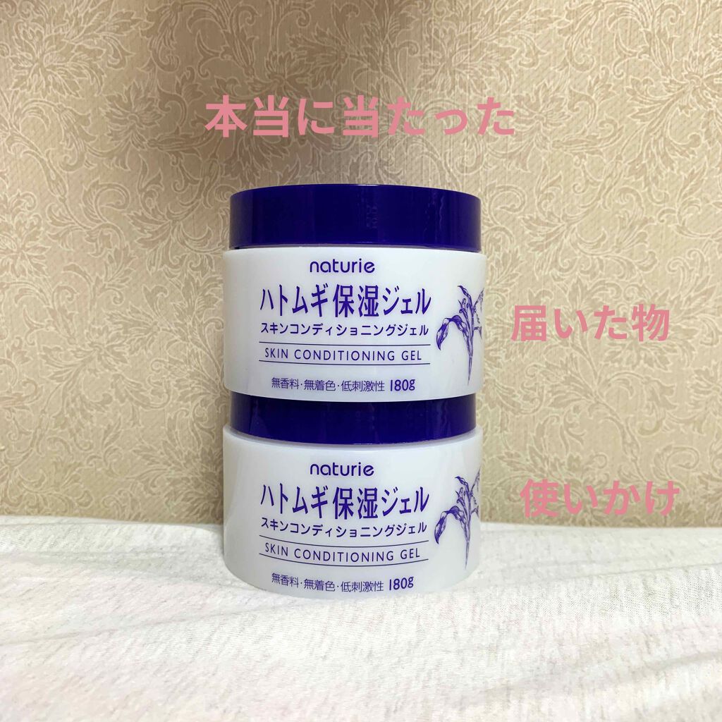 ハトムギ保湿ジェル(ナチュリエ スキンコンディショニングジェル)/ナチュリエ/美容液を使ったクチコミ(3枚目)