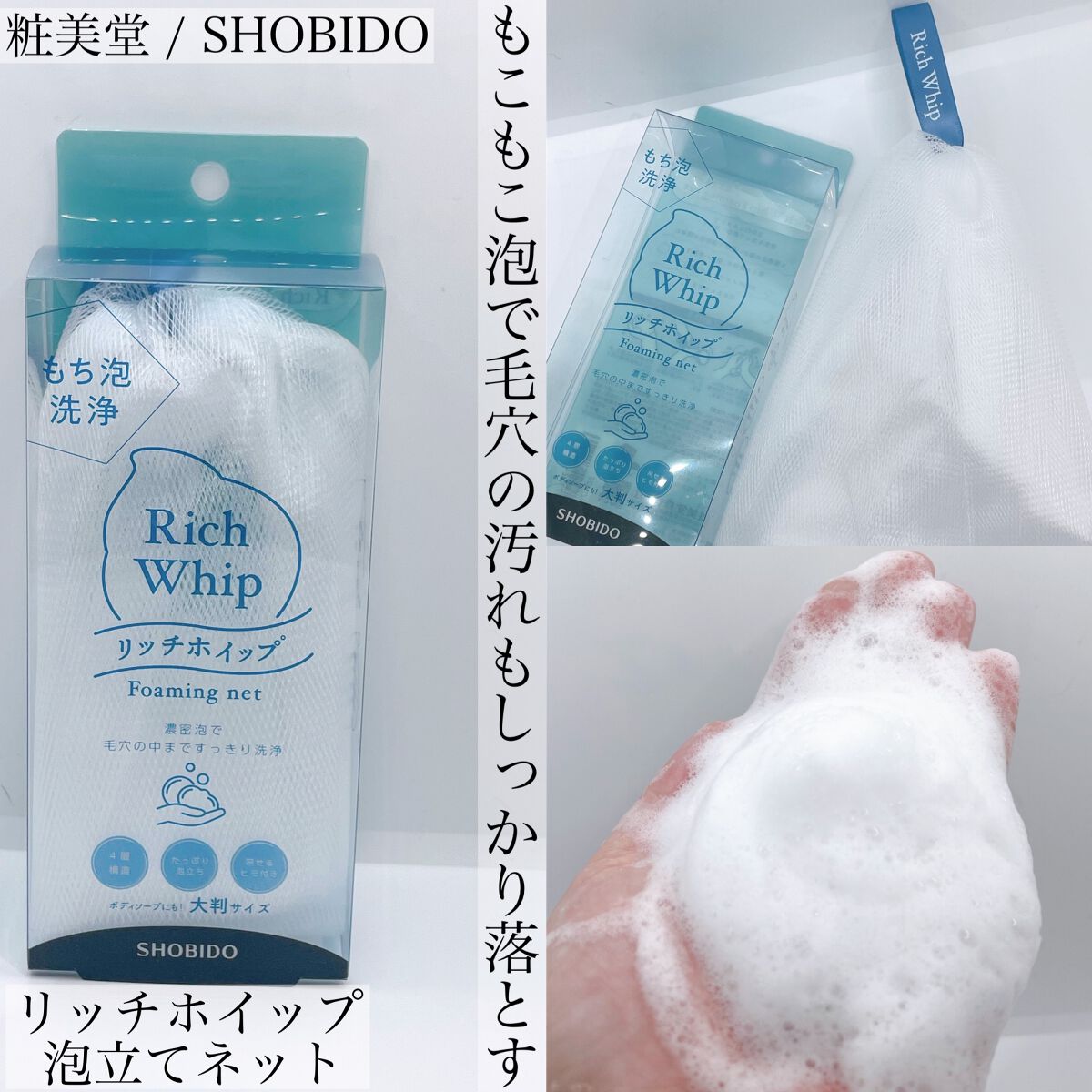 リッチホイップ泡立てネット/SHOBIDO/その他スキンケアグッズを使ったクチコミ（1枚目）