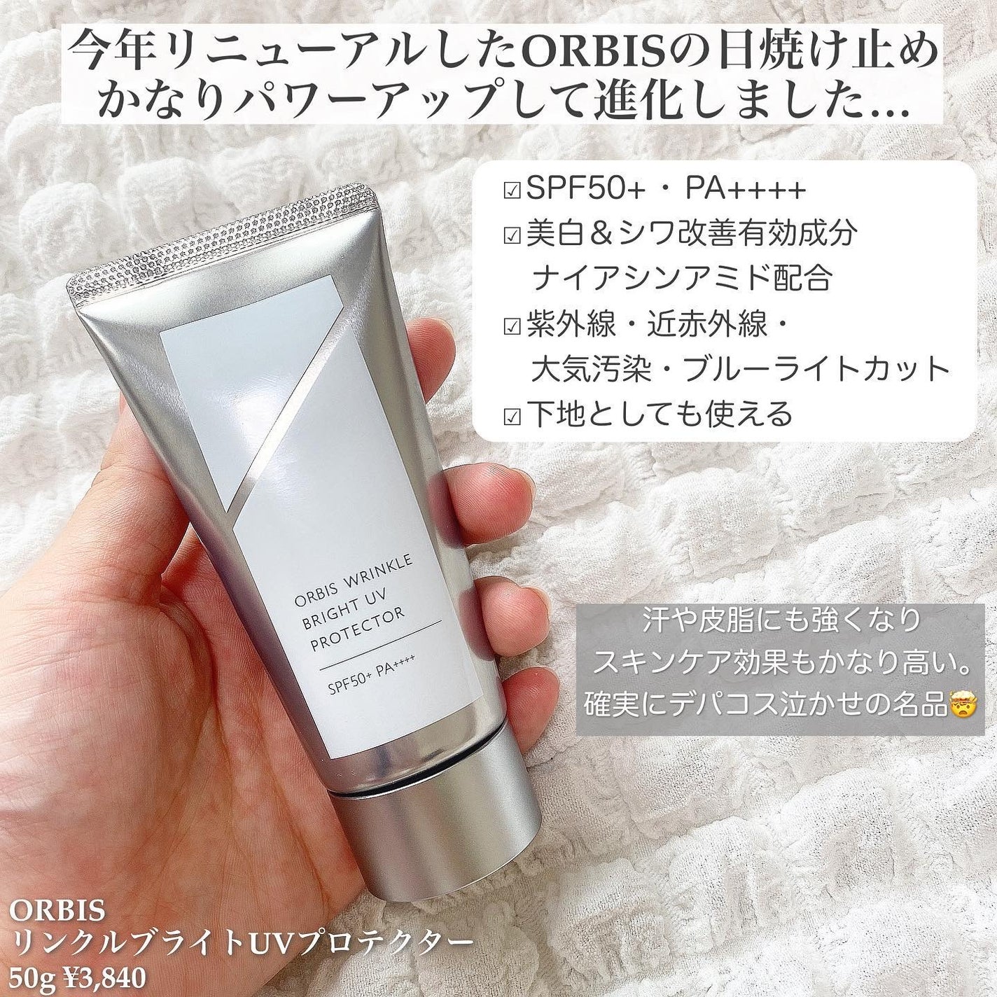 オルビス リンクルブライトUVプロテクター/オルビス/日焼け止めクリームを使ったクチコミ(2枚目)