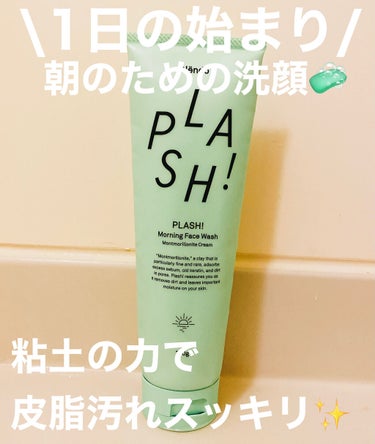 〜朝はさっぱり仕上げたい☀️皮脂汚れにも🙆‍♀️朝用洗顔🧼〜


今回ご紹介するのは、
「Nendo PLUSH! Morning Face Wash
　(ネンド　プラッシュ！モーニングフェイスウォッシ