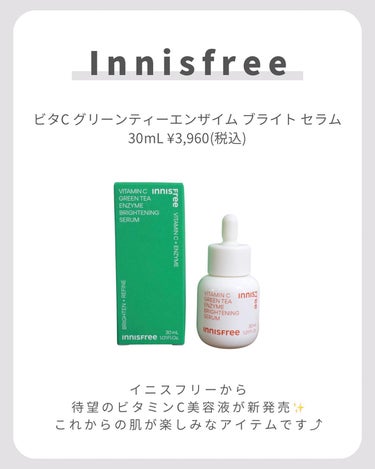 ビタC　グリーンティーエンザイム　ブライト　セラム/innisfree/美容液を使ったクチコミ（2枚目）