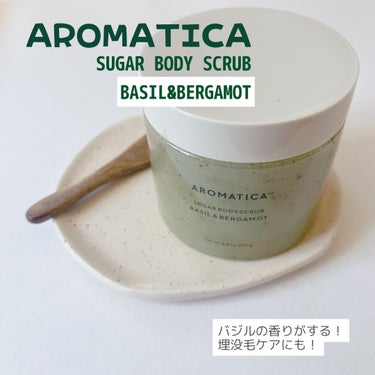 【MORE ME様を通じて AROMATICA様から商品提供いただきました】

AROMATICA
✔︎SUGAR BODY SCRUB 　BASIL&BERGAMOT

大きめのシュガーとバジルが入っ