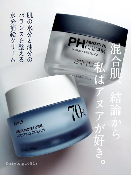 Anua シラカバ水分ブースティングクリームのクチコミ「水分と油分のバランスを整えよう。
混合肌さんに
ANUAのシラカバをお勧めしたい!!
#正.....」(1枚目)