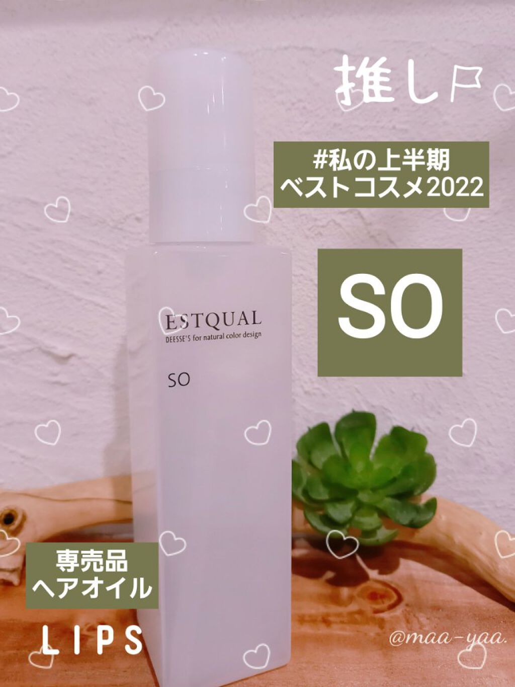 ディーセス エストクアルSO/ディーセスエストクアル/ヘアオイルを使ったクチコミ(1枚目)